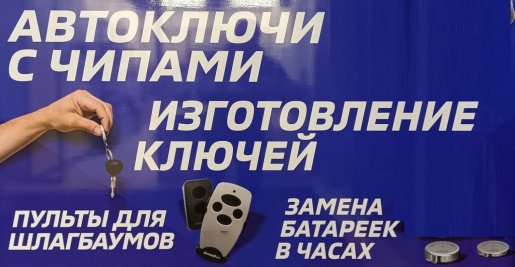 Изготовление ключей, автоключей с чипом стоимость - Нижний Новгород